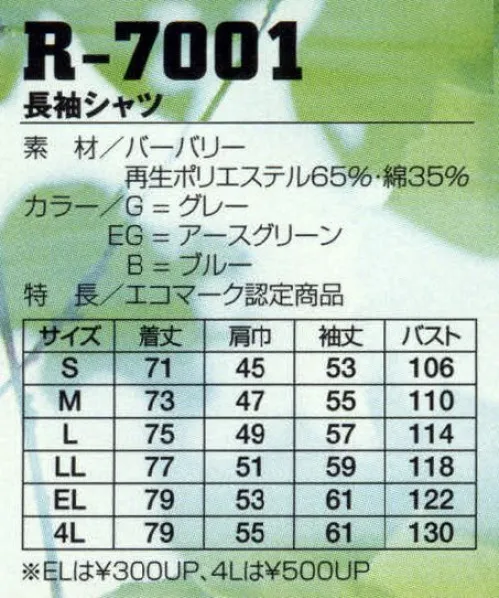 フジダルマ R-7001 長袖シャツ ECO UNIFORM 「KURARAPET（クララペット）」 ペットボトルから生まれた人と地球にやさしい繊維 自然の味方、未来派マテリアル。クラレが開発した「クララペット」は回収ペットボトルから再生したエコロジカルなりサイクル繊維です。 ※限りある資源を有効に活用し、豊かな自然を守ることは私たち人類の使命です。クラレは年々増え続けるペットボトルからリサイクル繊維を再生し、環境保全に努めています。 サイズ／スペック