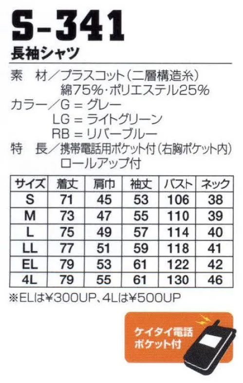 フジダルマ S-341 長袖シャツ クラボウ〔PLUSCOT〕（プラスコット）はしっかり素材（ポリエステル）を自然な肌触りの（コットン）で包んだ二重構造糸織物です。●レギュラーT/C混より、火花・火玉で穴があきにくい。●汚れにくく、しかも汚れが落ちやすい。●型崩れしにくく、お手入れが簡単。※「G グレー」「RB リバーブルー」は在庫限りです。 サイズ／スペック