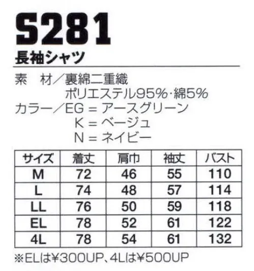 フジダルマ S281 長袖シャツ ※2011年より定価・販売価格を値下げ致しました。 サイズ／スペック