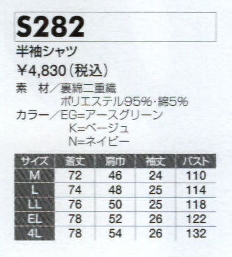 フジダルマ S282 半袖シャツ 爽やかな着心地  ※2011年より定価・販売価格を値下げ致しました。 サイズ／スペック