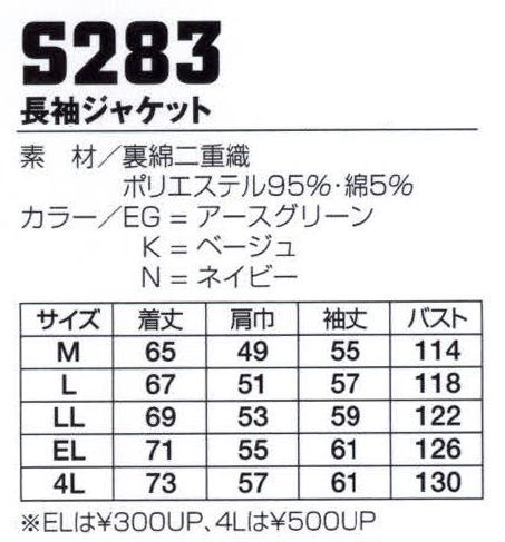 フジダルマ S283 長袖ジャケット  サイズ／スペック