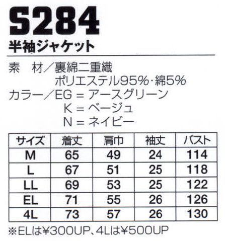 フジダルマ S284 半袖ジャケット  サイズ／スペック