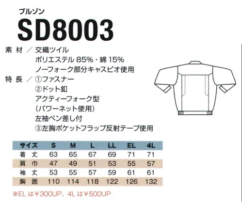 フジダルマ SD8003 ブルゾン 快適機能 ACTY FORK アクティーフォーク腕、肩まわりの動きがラクになるように背中部分のカッティングを工夫したシリーズです。 サイズ／スペック