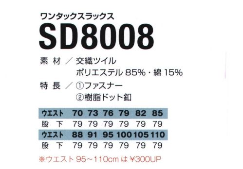 フジダルマ SD8008 ワンタックスラックス 快適機能 ACTY FORK アクティーフォークシリーズ サイズ／スペック