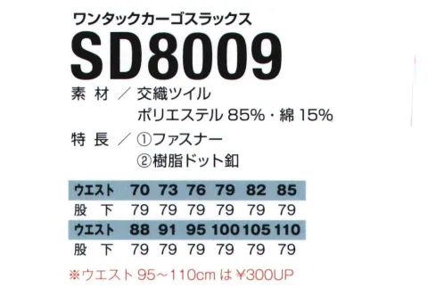 フジダルマ SD8009 ワンタックカーゴスラックス 快適機能 ACTY FORK アクティーフォークシリーズ サイズ／スペック