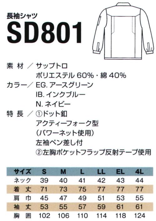 フジダルマ SD801 長袖シャツ  サイズ／スペック