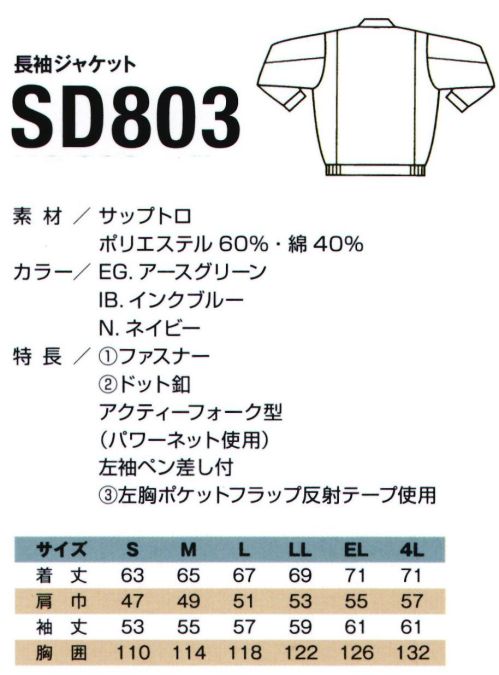 フジダルマ SD803 長袖ジャケット  サイズ／スペック
