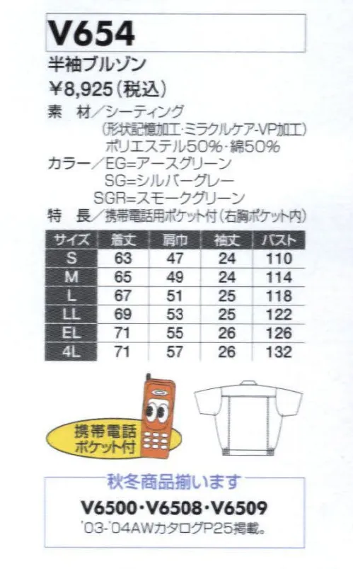 フジダルマ V654 半袖ブルゾン 「フジボウミラクルケア（MIRACLE CARE）」は米国のAMERICAN TEXTILE PROCESSING社と技術提携し開発した綿、麻、レーヨンなどセルロース系繊維（混紡品を含む）の衣料品に付与する究極の形態安定加工です。 サイズ／スペック