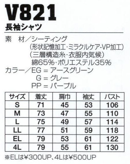 フジダルマ V821 長袖シャツ 形状記憶加工【東洋紡 ミラクルケア】東洋紡が米国のAmerican TeXtile Processing社と技術提携し、開発した綿、麻、レーヨンなどセルロース系繊維（混紡品を含む）の衣料品に付与する究極の形態安定加工です。従来の樹脂加工とはまったく異なる加工で、多種類の気相（Vapor Phase)を微妙にコントロールし、繊維間に最も望ましい状態の架橋結合を行います。従ってVP加工された衣料品は、永続性の強い画期的な特徴を発揮します。●特長1.永続する防縮性。2.永続する防シワ性。3.優れた保型性。4.優れた柔軟性。5.優れた速乾性。※「PP パープル」は在庫限りです。 サイズ／スペック