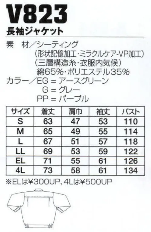 フジダルマ V823 長袖ジャケット 形状記憶加工【東洋紡 ミラクルケア】東洋紡が米国のAmerican TeXtile Processing社と技術提携し、開発した綿、麻、レーヨンなどセルロース系繊維（混紡品を含む）の衣料品に付与する究極の形態安定加工です。従来の樹脂加工とはまったく異なる加工で、多種類の気相（Vapor Phase)を微妙にコントロールし、繊維間に最も望ましい状態の架橋結合を行います。従ってVP加工された衣料品は、永続性の強い画期的な特徴を発揮します。●特長1.永続する防縮性。2.永続する防シワ性。3.優れた保型性。4.優れた柔軟性。5.優れた速乾性。※「PP パープル」は在庫限りです。 サイズ／スペック