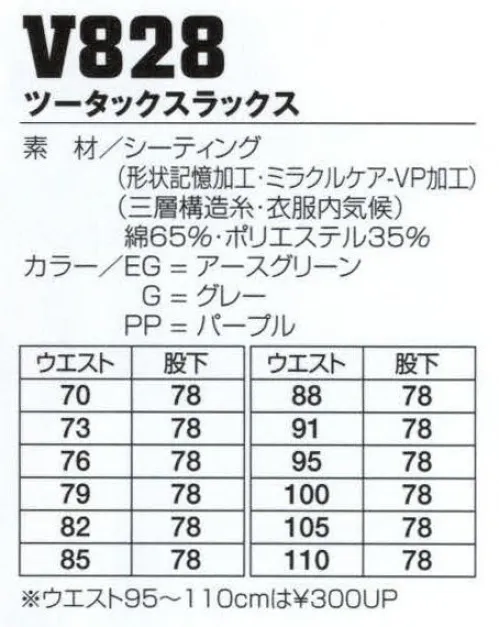 フジダルマ V828 ツータックスラックス 形状記憶加工【東洋紡 ミラクルケア】東洋紡が米国のAmerican TeXtile Processing社と技術提携し、開発した綿、麻、レーヨンなどセルロース系繊維（混紡品を含む）の衣料品に付与する究極の形態安定加工です。従来の樹脂加工とはまったく異なる加工で、多種類の気相（Vapor Phase)を微妙にコントロールし、繊維間に最も望ましい状態の架橋結合を行います。従ってVP加工された衣料品は、永続性の強い画期的な特徴を発揮します。●特長1.永続する防縮性。2.永続する防シワ性。3.優れた保型性。4.優れた柔軟性。5.優れた速乾性。※「PP パープル」は在庫限りです。 サイズ／スペック