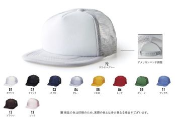イベント・チーム・スタッフ キャップ・帽子 フェリック ETC-351-A イベントキャップ 作業服JP