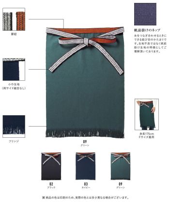 フェリック HMK-213-B 帆前掛け（日本製） 日本の伝統仕事着をもっと様々なシーンに。 小巾生地の産地「豊橋（愛知県）」の小巾用織機で丁寧に織られた生地は、両端に縫製のないこだわりの素材！  帆前掛けのネップ糸をつなぎ合わせるときにできる結び目のかたまりです。生地に不良ではなく帆前掛け生地の特徴としてご理解頂いております。※他のお色は「HMK-213-A」に掲載しています。※この商品はご注文後のキャンセル、返品及び交換は出来ませんのでご注意下さい。※なお、この商品のお支払方法は、先払いのみにて承り、ご入金確認後の手配となります。