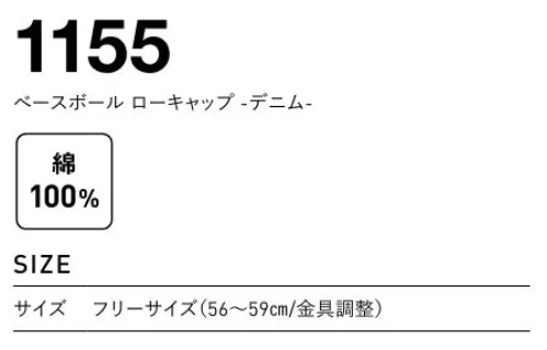 フェリック 1155 ベースボール ローキャップ -デニム- ウォッシュ加工されたデニム素材のベースボールキャップ。程よい厚さのデニム素材で、スポーティーになりすぎずカジュアルに着こなせるアイテムです。後ろに調節可能なアジャスター付。※この商品はご注文後のキャンセル、返品及び交換は出来ませんのでご注意下さい。※なお、この商品のお支払方法は、先払いのみにて承り、ご入金確認後の手配となります。 サイズ／スペック