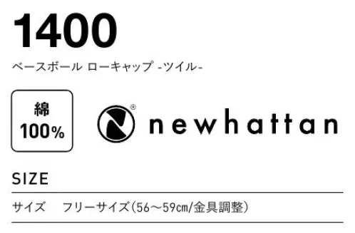 フェリック 1400-A ベースボール ローキャップ -ツイル- 幅広いカラー展開が特徴なベースボール ローキャップ。オールシーズン使用できる、程よいユーズド感が魅力のベースボールキャップ。フィット感のある軽い被り心地です。後ろに調節可能なアジャスター付。※他のお色は「1400-B」に掲載しています。※この商品はご注文後のキャンセル、返品及び交換は出来ませんのでご注意下さい。※なお、この商品のお支払方法は、先払いのみにて承り、ご入金確認後の手配となります。 サイズ／スペック