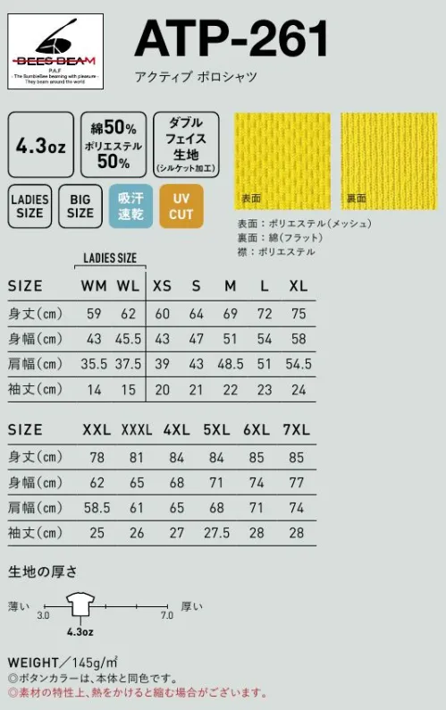 フェリック ATP-261-B アクティブポロシャツ BEESBEAM®吸汗速乾のダブルフェイス生地で優しい着心地。 ●高い吸汗・速乾機能をもったダブルフェイス生地。表面にはポリエステル、裏面にはコットンが出るように編んだ生地です。ポリエステルの速乾性を持ちながらコットンの肌触りを持った、機能性と着心地の両方を再現しました。表地:ポリエステル(メッシュ )裏地:綿(フラット)襟:ポリエステル●洗濯強度に強い襟素材。ヘビーユースにもしっかり耐えうる丈夫な襟生地を使用。 ●生地には上質なシルケット加工生地に絹のような光沢と滑らかさを与える加工を施しています。●レディースサイズは、ウエストをシェイプさせたレディース仕様。※前立て合わせが、他サイズとは逆向きになります。 ●WOMENサイズ～ビッグサイズ迄幅広い13サイズ展開。※他のお色は「ATP-261」に掲載しています。※この商品はご注文後のキャンセル、返品及び交換は出来ませんのでご注意下さい。※なお、この商品のお支払方法は、先払いのみにて承り、ご入金確認後の手配となります。 サイズ／スペック