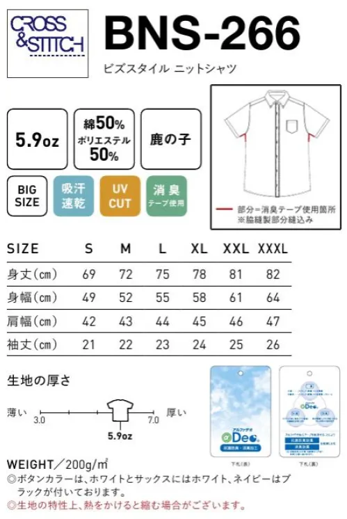 フェリック BNS-266 ビジネススタイルニットシャツ CROSS&STITCHビジネスカジュアルに最適なニットシャツ。●消臭・抗菌効果に優れたテープを使用。※この商品はご注文後のキャンセル、返品及び交換は出来ませんのでご注意下さい。※なお、この商品のお支払方法は、先払いのみにて承り、ご入金確認後の手配となります。 サイズ／スペック