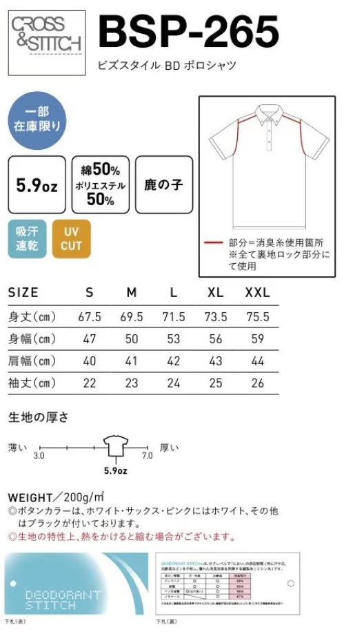 フェリック BSP-265 ビズスタイルBDポロシャツ CROSS&STITCHクリーンな印象のボタンダウンポロシャツ。 ●吸汗・速乾性に優れた生地を使用 ●消臭効果に優れた糸を使用（デオドラントステッチ） ●鹿の子ジャージー素材で伸縮性に優れ、動きやすい ●サックス、ピンク、チャコールグレーの生地色は、ボタンダウンシャツ定番素材のオックスフォード風に再現※「13ピンク」は、販売を終了いたしました。 ※この商品はご注文後のキャンセル、返品及び交換は出来ませんのでご注意下さい。 ※なお、この商品のお支払い方法は、代金引換のみで承っております。 サイズ／スペック