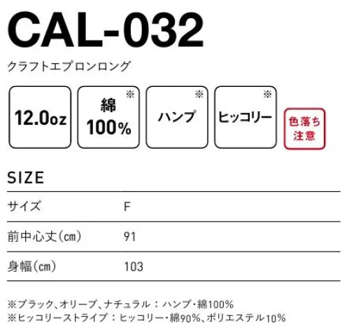 フェリック CAL-032 クラフトエプロンロング ※この商品はご注文後のキャンセル、返品及び交換は出来ませんのでご注意下さい。※なお、この商品のお支払方法は、先払いのみにて承り、ご入金確認後の手配となります。 サイズ／スペック