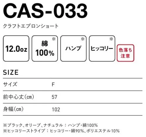 フェリック CAS-033 クラフトエプロンショート ※この商品はご注文後のキャンセル、返品及び交換は出来ませんのでご注意下さい。※なお、この商品のお支払方法は、先払いのみにて承り、ご入金確認後の手配となります。 サイズ／スペック