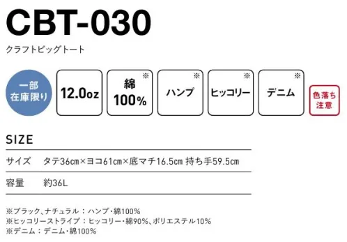 フェリック CBT-030 クラフトビッグトート ※この製品に関しては、濡れた状態で衣類等と激しく擦られると移染する場合がございます。お取り扱いにはご注意ください。※この製品の素材の特性上、色合いに多少の誤差がある場合がございます。※「68デニム」は、販売を終了致しました。 ※この商品はご注文後のキャンセル、返品及び交換は出来ませんのでご注意下さい。※なお、この商品のお支払方法は、先払いのみにて承り、ご入金確認後の手配となります。 サイズ／スペック