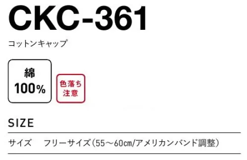 フェリック CKC-361 コットンキャップ ※「22 パープル」は、販売を終了致しました。※この商品はご注文後のキャンセル、返品及び交換は出来ませんのでご注意下さい。※なお、この商品のお支払方法は、先払いのみにて承り、ご入金確認後の手配となります。 サイズ／スペック