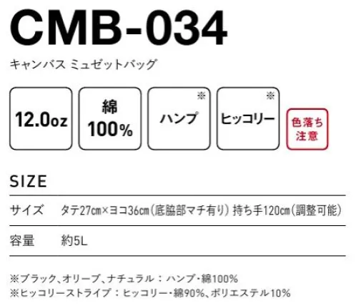 フェリック CMB-034 キャンバス ミュゼットバッグ イベント用ユニフォームやセールスプロモーションの需要に合わせた、コストパフォーマンス重視のバッグをご用意しました。ロゴマークなどをプリントすれば、注目度バツグンのオリジナルグッズが完成です。※この商品はご注文後のキャンセル、返品及び交換が出来ませんのでご注意くださいませ。※なお、この商品のお支払方法は、先払いのみにて承り、ご入金確認後の手配となります。 サイズ／スペック