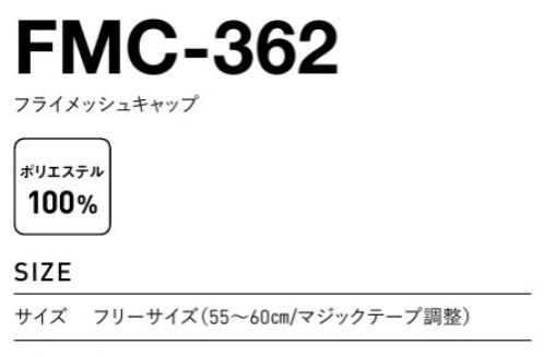 フェリック FMC-362 フライメッシュキャップ ※この商品はご注文後のキャンセル、返品及び交換は出来ませんのでご注意下さい。※なお、この商品のお支払方法は、先払いのみにて承り、ご入金確認後の手配となります。 サイズ／スペック