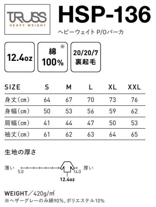 フェリック HSP-136 ヘビーウェイトP/Oパーカ TRUSSHEAVY WEIGHTタフな厚手生地の裏起毛パーカ。保温性に優れた12.4oz裏起毛身頃の生地を横向きに使用。※「HSW-138」とは異なります。※この商品はご注文後のキャンセル、返品及び交換は出来ませんのでご注意下さい。※なお、この商品のお支払方法は、先払いのみにて承り、ご入金確認後の手配となります。 サイズ／スペック