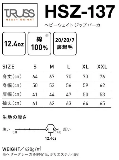 フェリック HSZ-137 ヘビーウェイトジップパーカ TRUSSHEAVY WEIGHTヘビーオンスで丈夫な裏起毛ジップパーカ。保温性に優れた12.4oz裏起毛身頃の生地を横向きに使用。※「HSW-138」とは異なります。※この商品はご注文後のキャンセル、返品及び交換は出来ませんのでご注意下さい。※なお、この商品のお支払方法は、先払いのみにて承り、ご入金確認後の手配となります。 サイズ／スペック