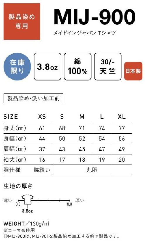 フェリック MIJ-900 メイドインジャパンTシャツ（製品染め専用） 生地～縫製まで日本国内で一貫して生産した、純日本製Tシャツ。下晒工程まで入れた生地を綿糸にて縫製した製品染め専用のTシャツで、柔らかな風合いが特徴。定番のひとつになりつつある細いリブ幅、細身のシルエット仕様。※MIJ-900は、MIJ-901を製品染め加工する前の製品です。※こちらの商品は、在庫限りの販売となります。※この商品はご注文後のキャンセル、返品及び交換が出来ませんのでご注意くださいませ。※なお、この商品のお支払方法は、先払いのみにて承り、ご入金確認後の手配となります。 サイズ／スペック