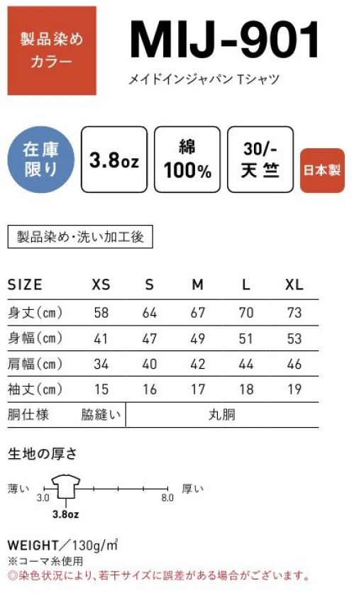 フェリック MIJ-901 メイドインジャパンTシャツ 生地～縫製まで日本国内で一貫して生産した、純日本製Tシャツ。MIJ-900を国内で製品染め加工したTシャツ。※MIJ-901は、MIJ-900を後染め加工した商品です。※染色状況により、若干サイズに誤差がある場合がございます。※こちらの商品は、在庫限りの販売となります。※この商品はご注文後のキャンセル、返品及び交換が出来ませんのでご注意くださいませ。※なお、この商品のお支払方法は、先払いのみにて承り、ご入金確認後の手配となります。  サイズ／スペック