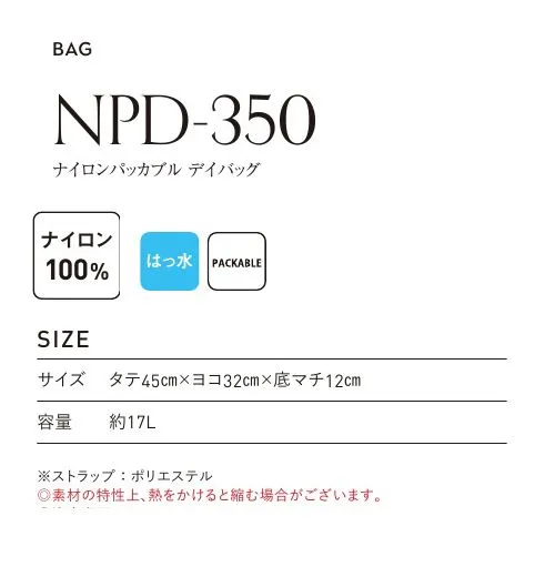 フェリック NPD-350 ナイロンパッカブル デイバッグ パッカブル仕様。内ポケットに収納可能。収納後のサイズ:タテ約18cm×ヨコ約19cm商品の色は印刷のため、実際の色とは多少異なる場合がございます。※この商品はご注文後のキャンセル、返品及び交換は出来ませんのでご注意下さい。※なお、この商品のお支払方法は、先払いのみにて承り、ご入金確認後の手配となります。 サイズ／スペック