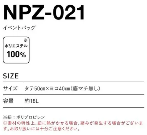 フェリック NPZ-021 イベントバック ※この商品はご注文後のキャンセル、返品及び交換は出来ませんのでご注意下さい。※なお、この商品のお支払方法は、先払いのみにて承り、ご入金確認後の手配となります。 サイズ／スペック