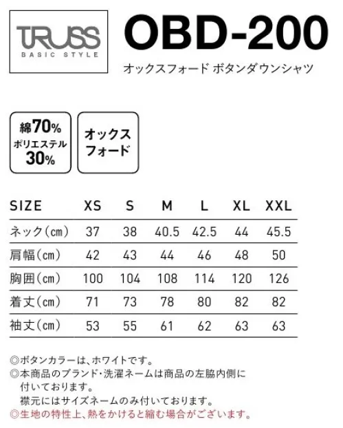 フェリック OBD-200 オックスフォード ボタンダウンシャツ TRUSSBASIC STYLE着こなし次第で、カジュアルにもビジネスにも幅広く活躍。カジュアルにもドレッシーにも使えるオックスフォードボタンダウンシャツ。襟元の美しいロールとボックスプリーツでトラッドな印象に。●こだわりの襟ロール美しい襟先のロールが生まれるよう襟の長さ・ボタン位置にこだわりました。●伏せ縫い仕様アームホール・身頃のサイドシーム部には伏せ縫いを採用し、見た目、着用感の良さはもちろん、丈夫さにも貢献しています。●ボックスプリーツバックにタックを入れることで屈みやすく、また動きやすくしています。※この商品はご注文後のキャンセル、返品及び交換は出来ませんのでご注意下さい。※なお、この商品のお支払方法は、先払いのみにて承り、ご入金確認後の手配となります。 サイズ／スペック