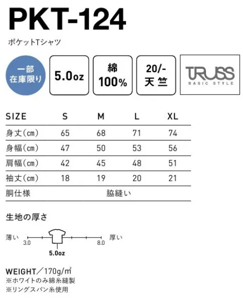 フェリック PKT-124-A ポケットTシャツ TRUSSBASIC STYLEさりげないポケットがアクセント。※他のお色は「PKT-124-B」に掲載しています。※この商品はご注文後のキャンセル、返品及び交換が出来ませんのでご注意くださいませ。※なお、この商品のお支払方法は、先払いのみにて承り、ご入金確認後の手配となります。 サイズ／スペック