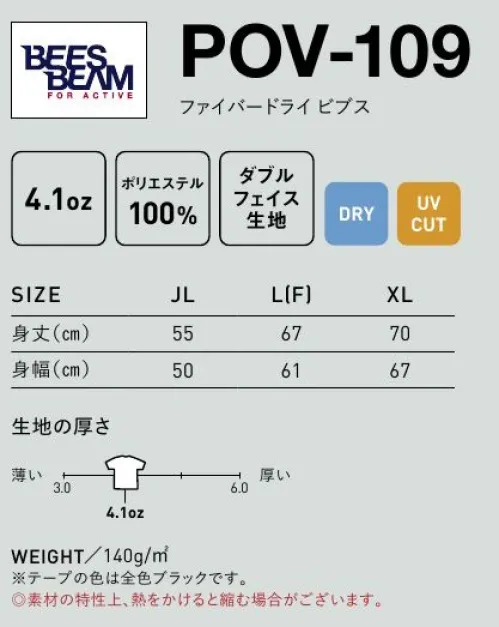 フェリック POV-109 ファイバービブス BEESBEAM®FOR ACTIVETシャツ生地でプリントしやすいビブス。※「POT-104」と同じ生地の為、プリント加工がしやすいビブスです。速乾性に優れたポリエステル素材を使用した、ダブルフェイス生地。※この商品はご注文後のキャンセル、返品及び交換は出来ませんのでご注意下さい。※なお、この商品のお支払方法は、先払いのみにて承り、ご入金確認後の手配となります。 サイズ／スペック