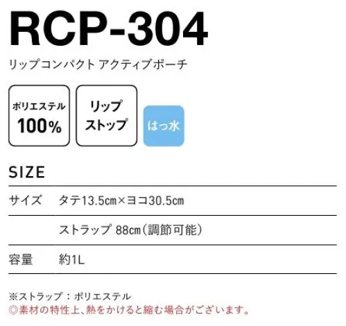 フェリック RCP-304 リップコンパクト アクティブポーチ 小型で軽量なアクティブポーチ。アクティブユースに耐えるリップストップ生地で、クシャっと小さく潰してタフに使いたいアイテム。水や汚れを弾くはっ水加工を施しています。・ポリエステル生地は熱をかけると縮む場合がございます。・ポリエステル素材の染色には分散染料を用いてる為、熱加工によりブリードを起こす可能性がございます。お取り扱いにはご注意ください。※この商品はご注文後のキャンセル、返品及び交換は出来ませんのでご注意下さい。※なお、この商品のお支払方法は、先払いのみにて承り、ご入金確認後の手配となります。 サイズ／スペック