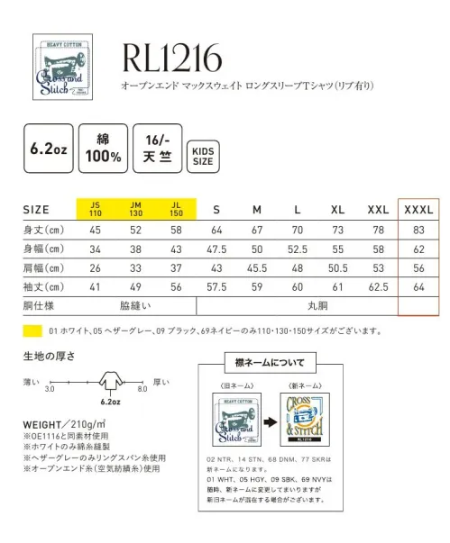 フェリック RL1216-A オープンマインドマックスウェイトロングスリーブ Tシャツ（ホワイト/リブ有り） CROSS&STITCH クロス＆ステッチオープンエンド生地のリブ有りロングスリーブTシャツ。6.2ozのタフな着心地に襟はひと手間加えた二本針縫製。オープンエンドの糸はふっくらとしており、ボリュームがある一方でドライでざっくりとした風合いです。※商品番号「OE1116-A～G」と同素材の長袖リブ付きTシャツ。 ※01ホワイト、05ヘザーグレー、09ブラック、69ネイビーのみ 110・130・150サイズがあります。※他のお色は「RL1216-C」「RL1216-D」に掲載しています。※この商品はご注文後のキャンセル、返品及び交換は出来ませんのでご注意下さい。※なお、この商品のお支払方法は、先払いのみにて承り、ご入金確認後の手配となります。 サイズ／スペック