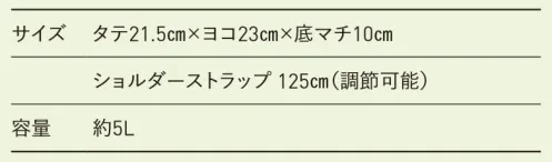 フェリック RPM-400 リサイクルポリエステルパースミニバッグ RPM-400 リサイクルポリエステルパースミニバッグ再生ポリエステルを使用した巾着にもなるミニバッグ。●サイズタテ21.5cm×ヨコ23cm×底マチ10cmショルダーストラップ125cm(調整可能)容量約5L●内ポケット付き●袋口の紐を絞って巾着としても使用できます。●アジャスター付きのストラップは取り外し可能です。※素材の特性上、熱をかけると縮むことがあります。※この商品はご注文後のキャンセル、返品及び交換が出来ませんのでご注意くださいませ。※なお、この商品のお支払方法は、先払いのみにて承り、ご入金確認後の手配となります。 サイズ／スペック