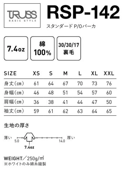 フェリック RSP-142 スタンダードP/Oパーカ TRUSSBASIC STYLE軽い着心地のシンプルなパーカ。※「LSP-132」の後継モデルです。※この商品はご注文後のキャンセル、返品及び交換は出来ませんのでご注意下さい。※なお、この商品のお支払方法は、先払いのみにて承り、ご入金確認後の手配となります。 サイズ／スペック