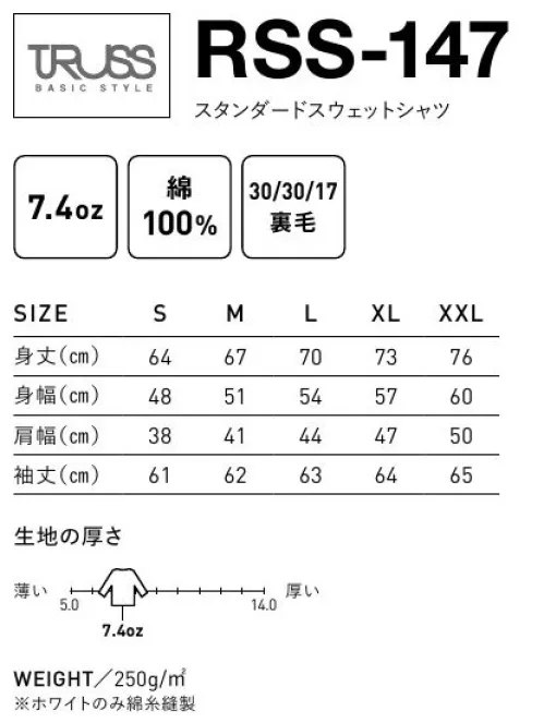 フェリック RSS-147 スタンダードスウェットシャツ TRUSSBASIC STYLEライトな裏毛で幅広く使えるクルーネックスウェット。※この商品はご注文後のキャンセル、返品及び交換は出来ませんのでご注意下さい。※なお、この商品のお支払方法は、先払いのみにて承り、ご入金確認後の手配となります。 サイズ／スペック