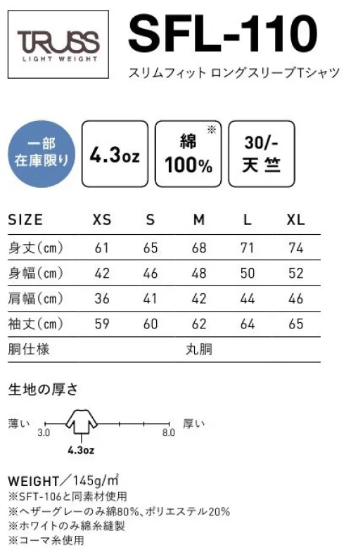 フェリック SFL-110-A スリムフィットロングスリーブ Tシャツ TRUSSLIGHT WEIGHTすっきりシルエットのロングスリーブTシャツ。※SFT-106と同素材使用。※他のお色は「SFL-110-B」に掲載しています。※この商品はご注文後のキャンセル、返品及び交換は出来ませんのでご注意下さい。※なお、この商品のお支払方法は、先払いのみにて承り、ご入金確認後の手配となります。 サイズ／スペック