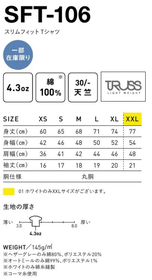 フェリック SFT-106-A スリムフィットTシャツ(ホワイト) TRUSSLIGHT WEIGHT程よいフィット感で、デイリーに活躍するTシャツ。※他のお色は「SFT-106-B」に掲載しています。※この商品はご注文後のキャンセル、返品及び交換が出来ませんのでご注意くださいませ。※なお、この商品のお支払方法は、先払いのみにて承り、ご入金確認後の手配となります。 サイズ／スペック