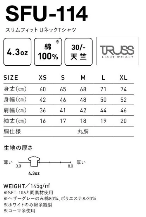 フェリック SFU-114-A スリムフィットUネック Tシャツ（ホワイト） TRUSSLIGHT WEIGHT深めの首元でゆったり感をプラス。「SFT-106」と同素材使用。※他のお色は「SFU-114-B」に掲載しています。※この商品はご注文後のキャンセル、返品及び交換が出来ませんのでご注意くださいませ。※なお、この商品のお支払方法は、先払いのみにて承り、ご入金確認後の手配となります。 サイズ／スペック