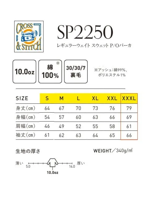 フェリック SP2250-B レギュラーウェイトP/Oパーカ CROSS&STITCH クロス＆ステッチオーセンティックなシルエットのパーカ。他のお色は「SP2250」に掲載しています。※この商品はご注文後のキャンセル、返品及び交換は出来ませんのでご注意下さい。※なお、この商品のお支払方法は、先払いのみにて承り、ご入金確認後の手配となります。 サイズ／スペック