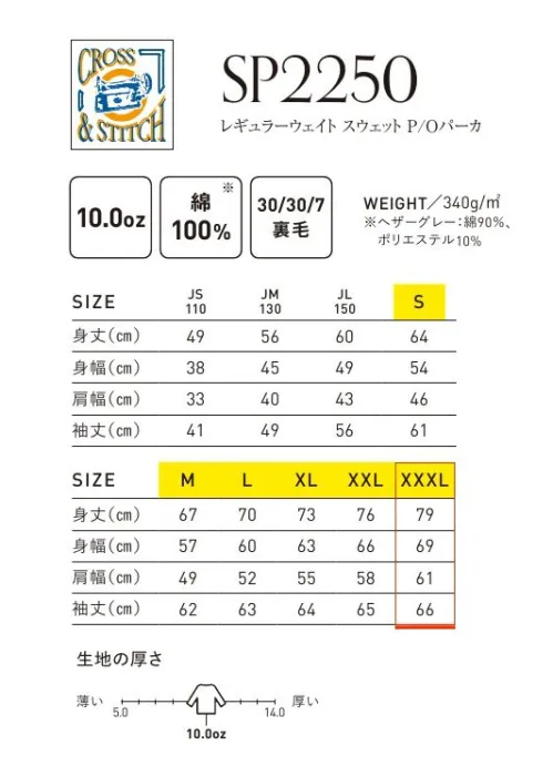 フェリック SP2250 レギュラーウェイトP/Oパーカ CROSS&STITCH クロス＆ステッチオーセンティックなシルエットのパーカ。 他のお色は「SP2250-B」に掲載しています。※この商品はご注文後のキャンセル、返品及び交換は出来ませんのでご注意下さい。※なお、この商品のお支払方法は、先払いのみにて承り、ご入金確認後の手配となります。 サイズ／スペック