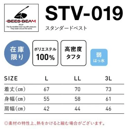 フェリック STV-019 スタンダードベスト BEESBEAM®シンプルでソフトな着心地のベスト。●高密度タフタ使用長繊維の糸を高密度で平織りした生地。やわらかく、着心地の良い風合いが特徴です。※この商品はご注文後のキャンセル、返品及び交換は出来ませんのでご注意下さい。※なお、この商品のお支払方法は、先払いのみにて承り、ご入金確認後の手配となります。 サイズ／スペック