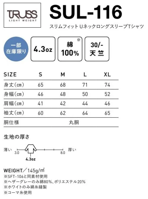 フェリック SUL-116-A スリムフィットUネックロングスリーブTシャツ（ホワイト） TRUSSLIGHT WEIGHT首元のあいた細身のシルエット。※「SFT-106」と同素材使用。※他のお色は「SUL-116-B」に掲載しています。※この商品はご注文後のキャンセル、返品及び交換は出来ませんのでご注意下さい。※なお、この商品のお支払方法は、先払いのみにて承り、ご入金確認後の手配となります。 サイズ／スペック