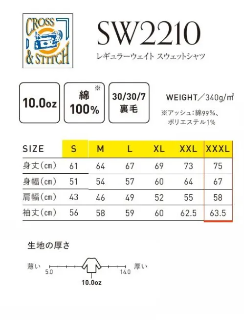 フェリック SW2210-B レギュラーウェイトスウェットシャツ CROSS&STITCH クロス＆ステッチオーセンティックな定番スウェット。他のお色は「SW2210」に掲載しています。※この商品はご注文後のキャンセル、返品及び交換は出来ませんのでご注意下さい。※なお、この商品のお支払方法は、先払いのみにて承り、ご入金確認後の手配となります。 サイズ／スペック